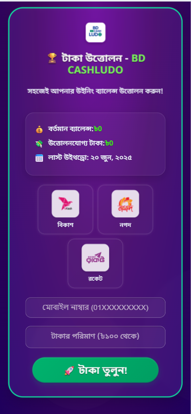 SR play Bd Cash Prize Screen - ক্যাশ প্রাইজ স্ক্রিন
